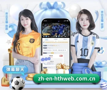 本站五个常用功能入口,赛程查询路径更短 - 多运动项目内容板块 | hth